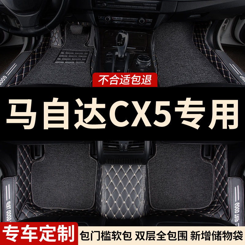 全包围汽车脚垫车垫地垫地毯适用马自达cx5专用长安cSx-5全包cx一