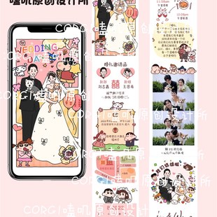 婚礼电子请柬制作H5音乐结婚订婚答谢宴邀请函手绘定制卡通