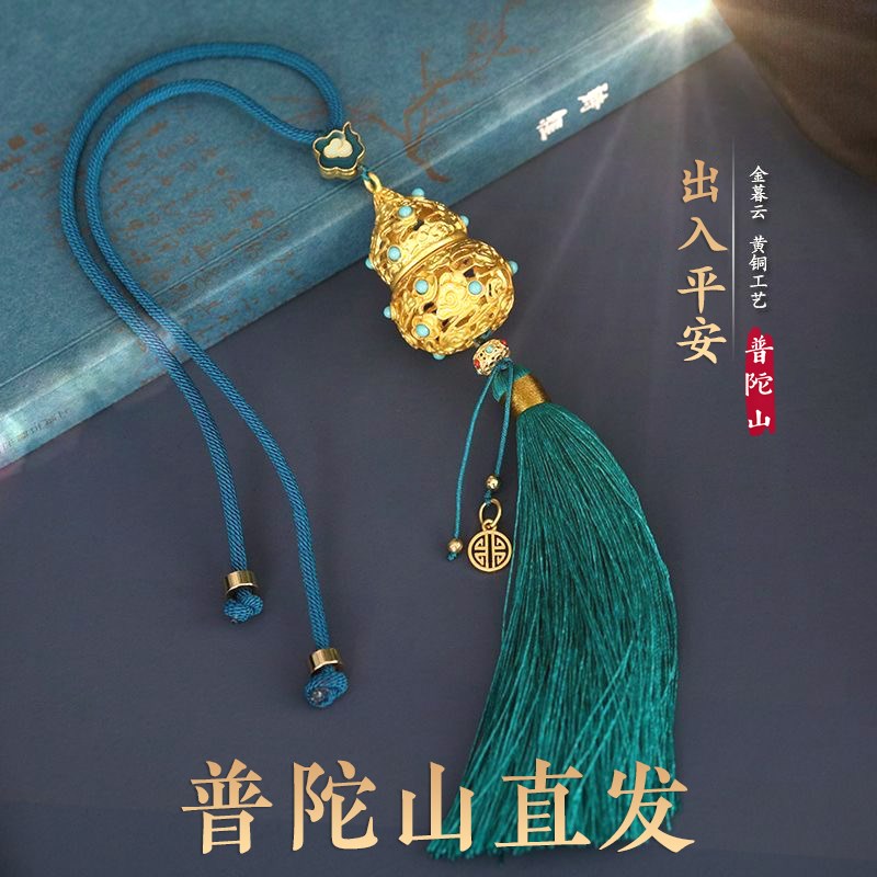 普陀山直发出入平安黄铜葫芦镂空流苏款汽车挂件后视镜饰品车挂