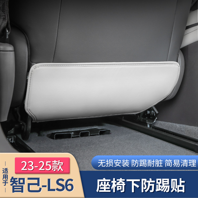 25新款智己LS6专用座椅后排防踢垫车门防护贴内饰用品配件改装饰,汽车用品/电子/清洗/改装,车用防踢垫/防磨垫,淘宝优惠券,粉丝福利购,淘宝优惠卷