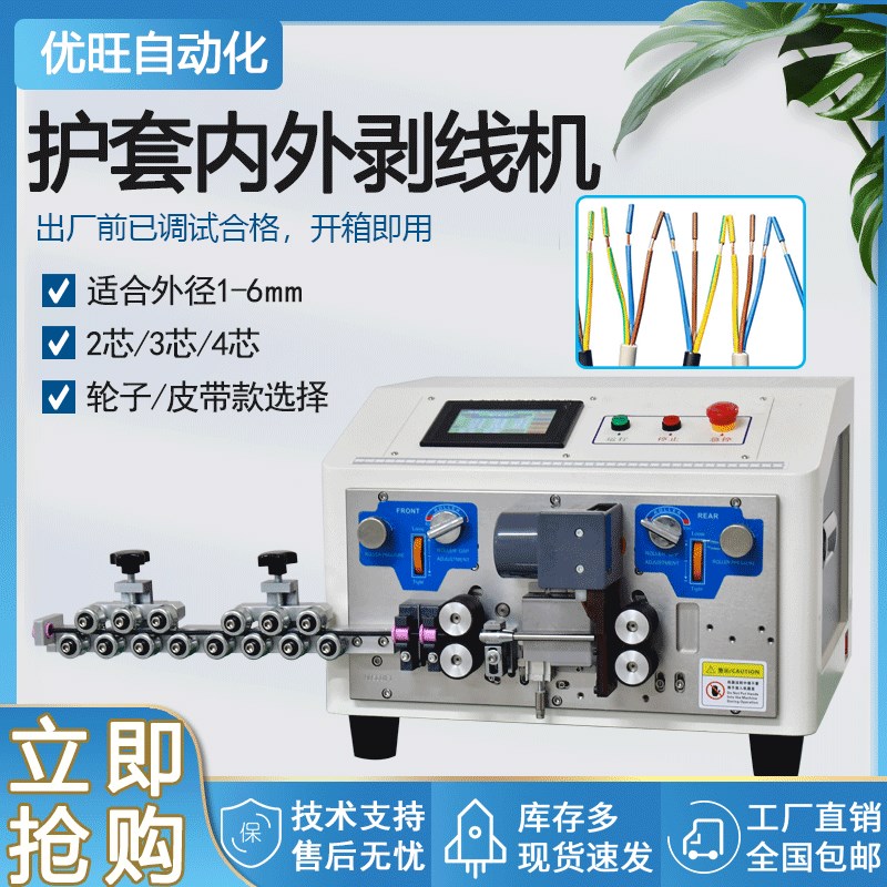 全自动电脑剥线机高n精度护套线内外裁线剥皮机多芯线下线剪线机