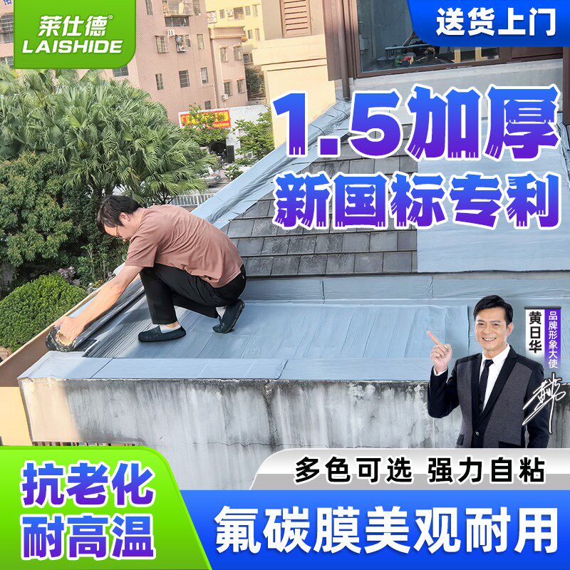 国标自粘防水卷材彩色氟碳膜屋顶沥青防水贴隔热抗晒油毡补漏材料