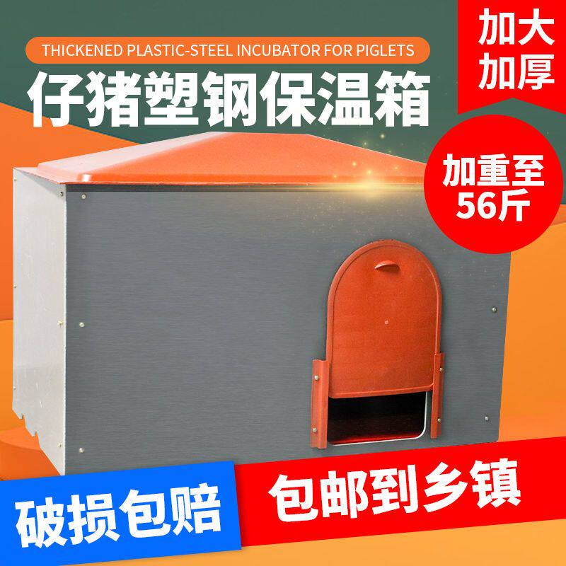 仔猪保温箱加厚塑钢分体产仔箱母猪产床取暖箱兽用养殖取暖设备