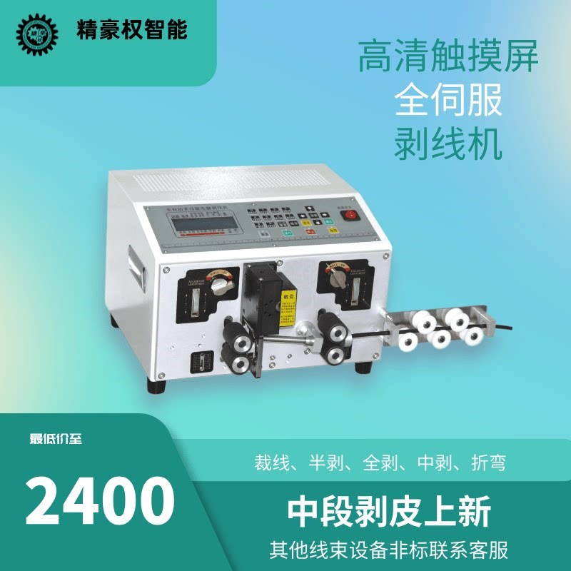 大平方电脑剥线机裁线机u线缆全自动下线剥皮机中剥机折弯机