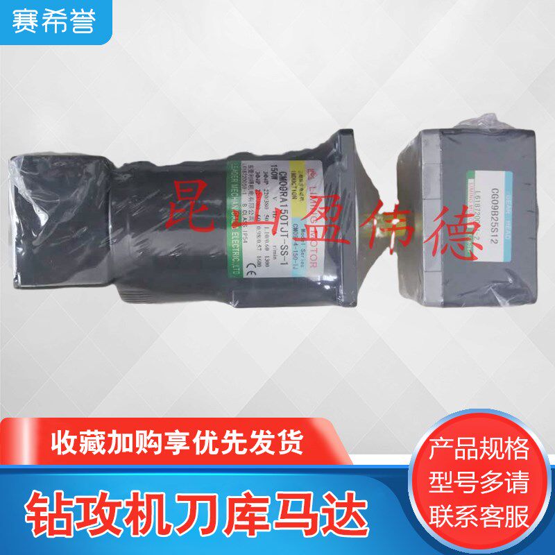 LIMING利明圣杰刀库电机CM09RAz150TJT-SS-1 150W钻攻机刀库马达