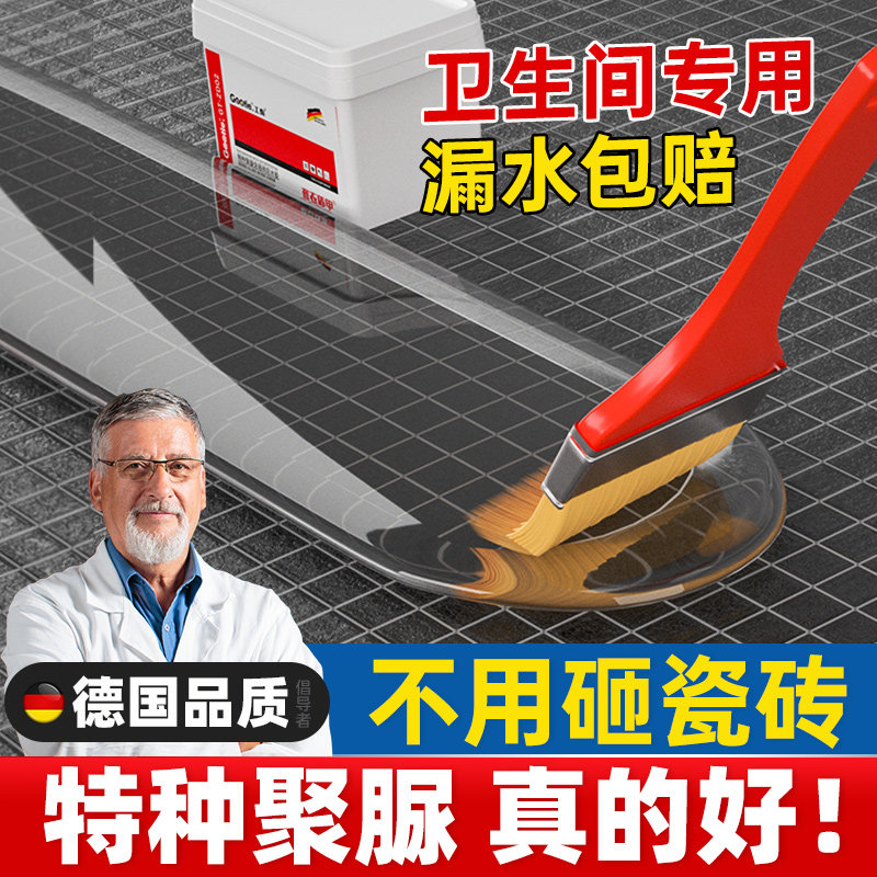 卫生间透明防水胶浴室瓷砖免砸砖补漏材料聚脲防水涂料防漏渗透剂