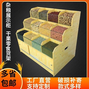 散货零食b店堆头展示架五谷杂粮散称装食品展示柜摆米干果货架超