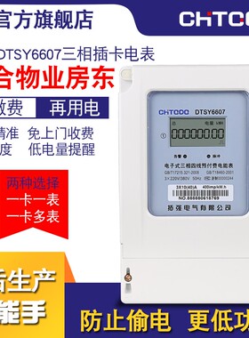 三相四线插卡电表380Vr大功率互感器式电子有功三项电度电能表100