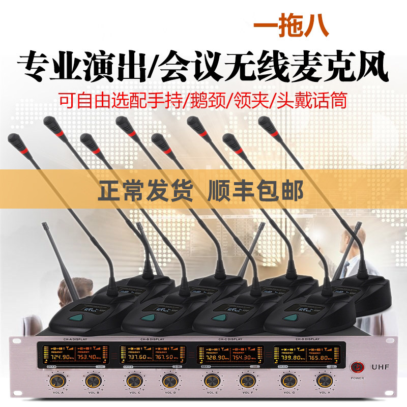 一拖八无线会议麦克风电容台式鹅颈手H持头戴领夹式专业无线话筒