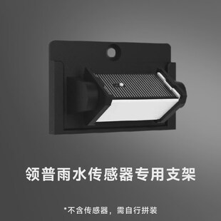 领普水浸雨水传感器支架 耐老化 安装固定便捷 可旋转 数字旮旯