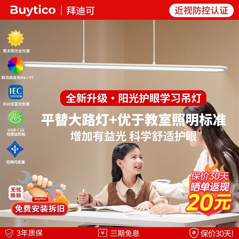 护眼学习吊灯一字长条儿童学生防近视阅读餐厅卧室飘窗书桌教室灯,家装灯饰光源,护眼吊灯,淘宝优惠券,粉丝福利购,淘宝优惠卷