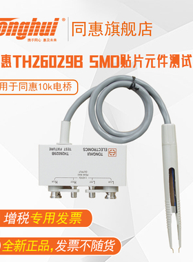 同惠LCR数字电桥测试夹具TH26029B/TH26009B/TH26009E贴片测试线