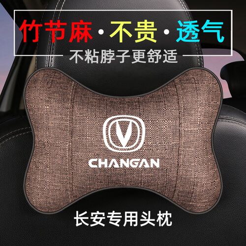 适用长安CS75PLUS/CS55/CS35PFLUS汽车头枕车用护颈枕腰靠枕垫亚