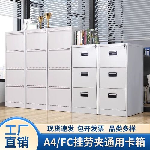 卡箱挂捞柜A4FC挂捞柜收纳财务档案柜资料铁皮抽屉带锁快劳文件柜