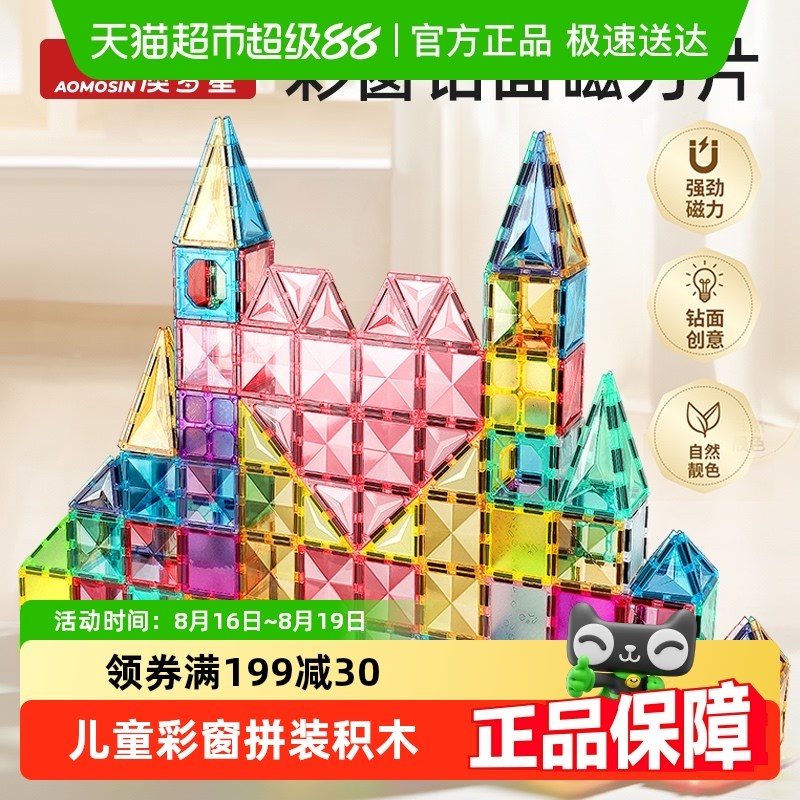 澳梦星磁力片f儿童益智玩具彩窗拼装6宝宝3岁礼物吸贴片积木大自