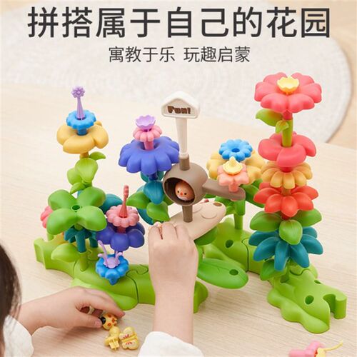 积木花园拼装玩具儿童礼物男女孩百变大颗粒N插花宝宝diy益智拼搭