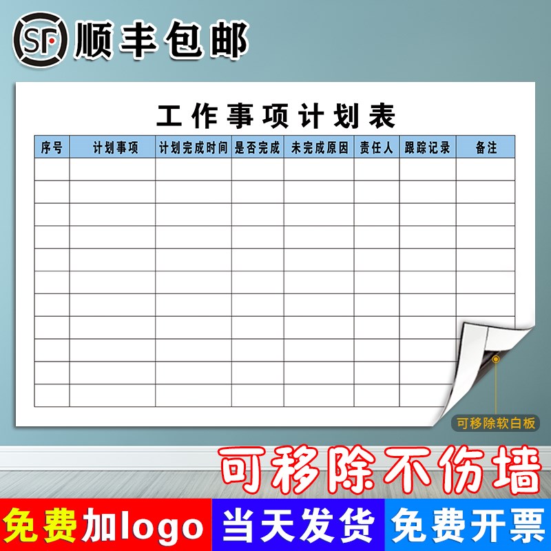 工作事项计划表 定做磁性软白板内容白板可擦墙贴公告栏UV印刷生