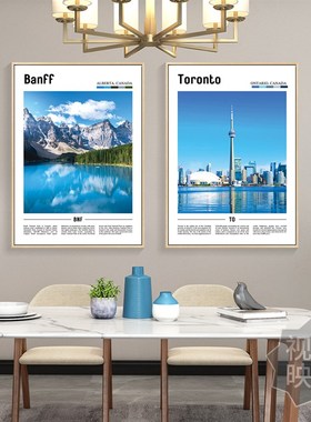 加拿大装饰画客厅沙发背景墙卧室餐厅壁画多伦多班夫城市风景挂画