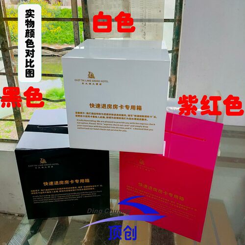 酒店快速退房专用箱房卡回收箱定制黑色亚克力白色意见投诉建议箱