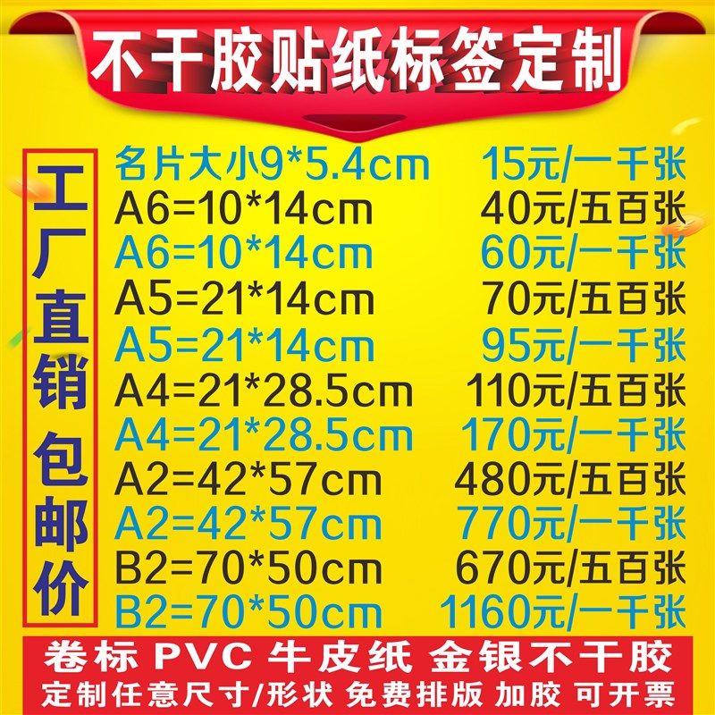 A5A4不干胶贴纸定做贷款广告贴纸海报定制标签印刷自粘贴背胶墙贴