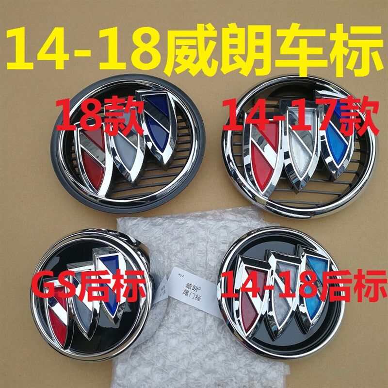 适用14-17款威朗三厢18-19前中网标后备箱车标尾门标志威朗GS车标
