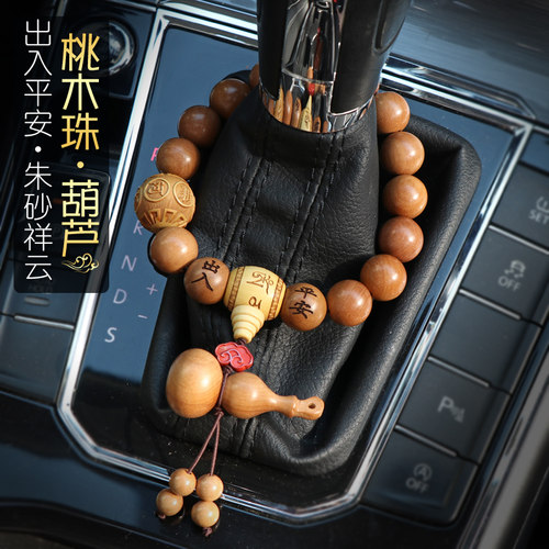 桃木葫芦汽车档位珠出入平安车载挂件平安男女车内挂件高档装饰品