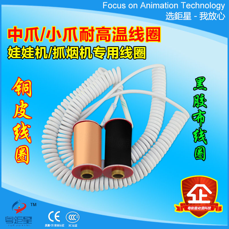 抓娃娃机配件爪子游艺机夹物机抓烟机小爪M中爪专用铜皮线圈耐用