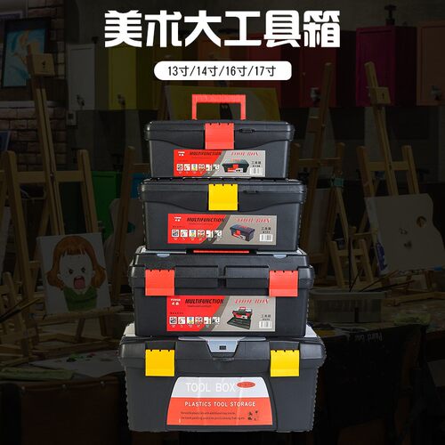 美术工具箱b学生用13寸手提式加厚收纳盒水粉绘画画箱家用16寸水