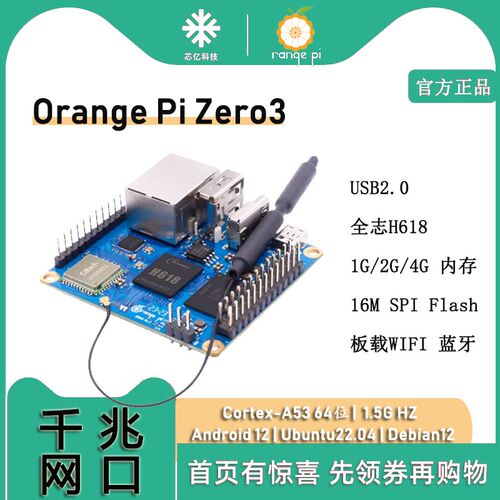 OrangePi Zero3t开发板全志H618学习评估板 香橙派4GB套件