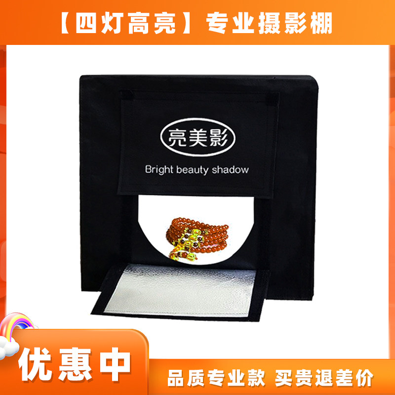 摄影棚小型拍照灯箱80CM大型柔光箱迷你产品静物拍摄台专业补光灯