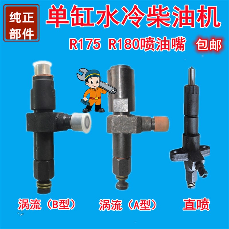 常柴单缸水冷e柴油机R175R180喷油泵喷油嘴6匹8马力柴油泵配件大