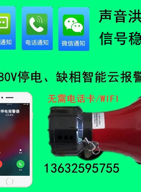 380V三相四线停电报警器断电报警器 缺相报警 电话4G云报警器