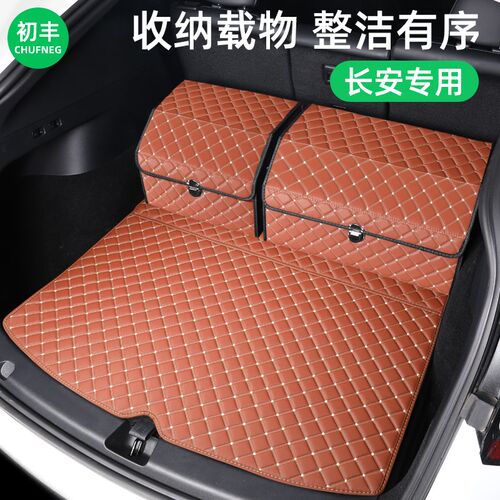 长安CS75PLUS逸n动CS55逸达CS35改装后备箱收纳箱储物盒汽车内用