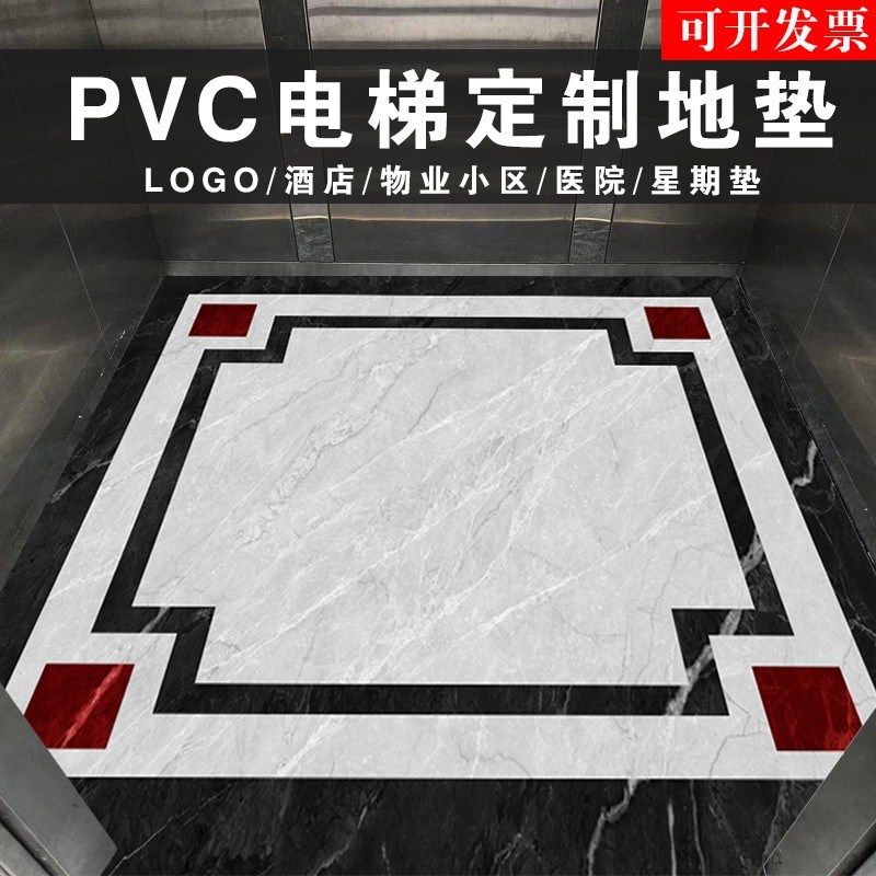 电梯地垫轿厢地板PVC电梯地毯地胶定制logo图案仿大X理石耐磨防水