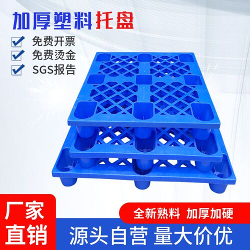 塑料托盘叉车仓库地垫拖板物流托盘塑胶卡板地堆货物栈板防潮垫板