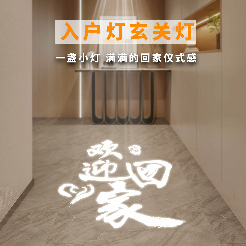 入户灯玄b关灯家用感应投影灯筒灯射灯嵌入式进门图案出入欢迎回