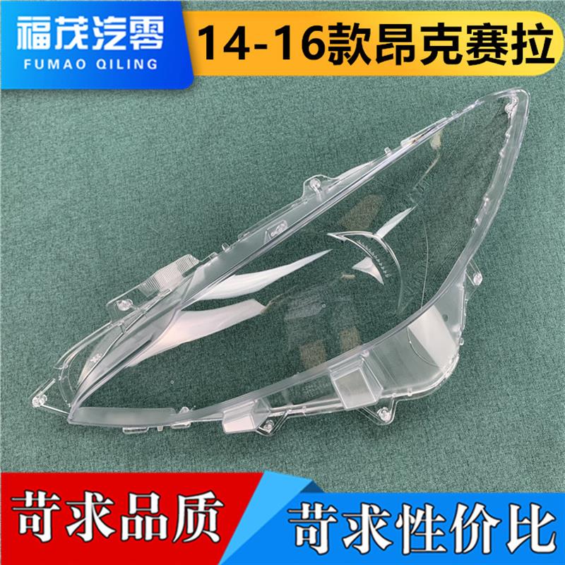 适用于昂克赛拉低配前大灯s罩 14-16款马自达3昂克赛拉大灯透明灯