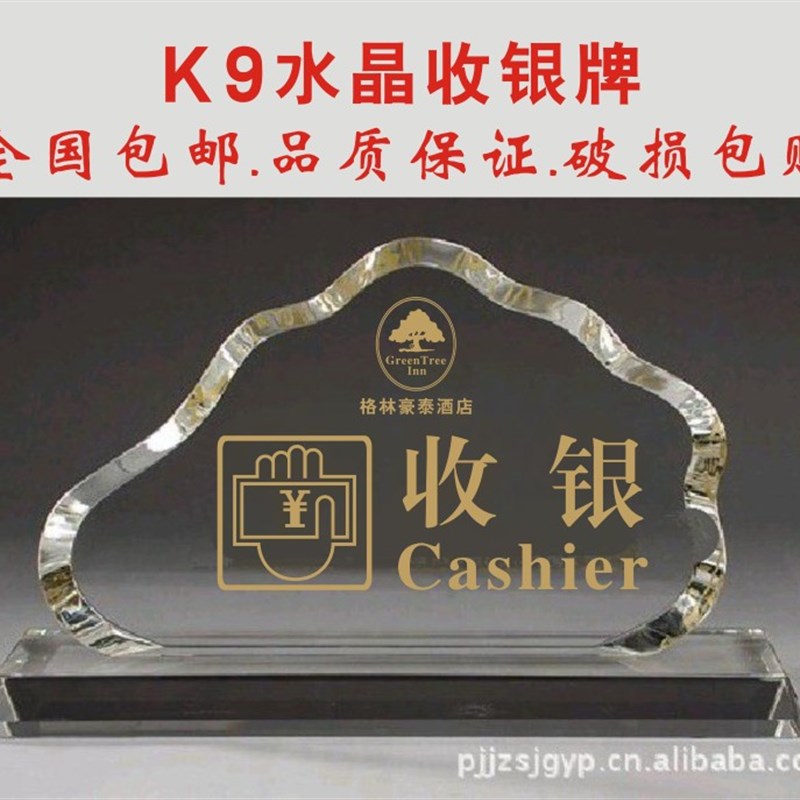 高档水晶台牌定制酒店宾馆前台接待服务台桌牌标识牌收银台指示牌