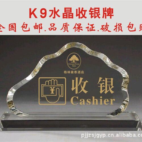 高档水晶台牌定制酒店宾馆前台接待服务台桌牌标识牌收银台指示牌