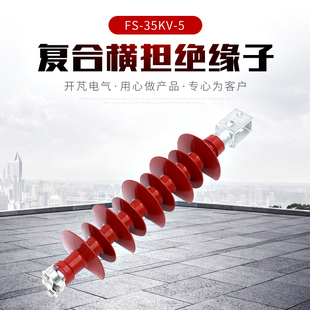 户外线路棒形绝缘子 35KV 复合支柱绝缘子 复合横担绝缘子FS