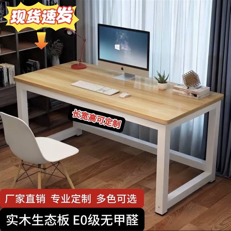 实木电脑桌定制尺寸75高长80/100/120/140/160cm简约办公桌书桌