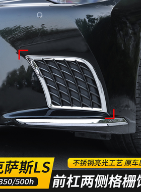 适用于21-24款雷克p萨斯LS500h前杠中网两侧格栅饰框雾灯饰条改装