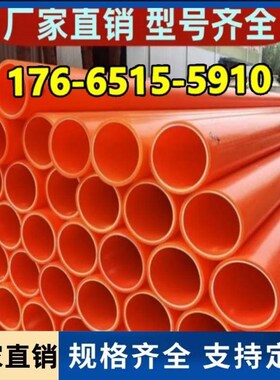 电缆预埋管d通讯DN100cpvc电力mpp电力管穿线拖拉管穿线管顶管高