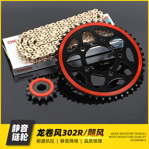 适配贝纳利龙卷h风302R/252R 飓风302静音牙盘大小飞链轮油封链条