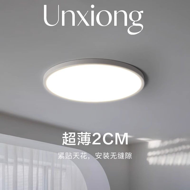 现代简约卧室吸顶灯超薄全光谱护眼圆形大气客厅房间广东中山灯具,家装灯饰光源,餐厅/卧室/书房吸顶灯,淘宝优惠券,粉丝福利购,淘宝优惠卷