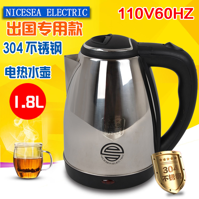 新款110V水壶1.8L升电热开水壶不锈钢烧开水器便携式出国旅游电器
