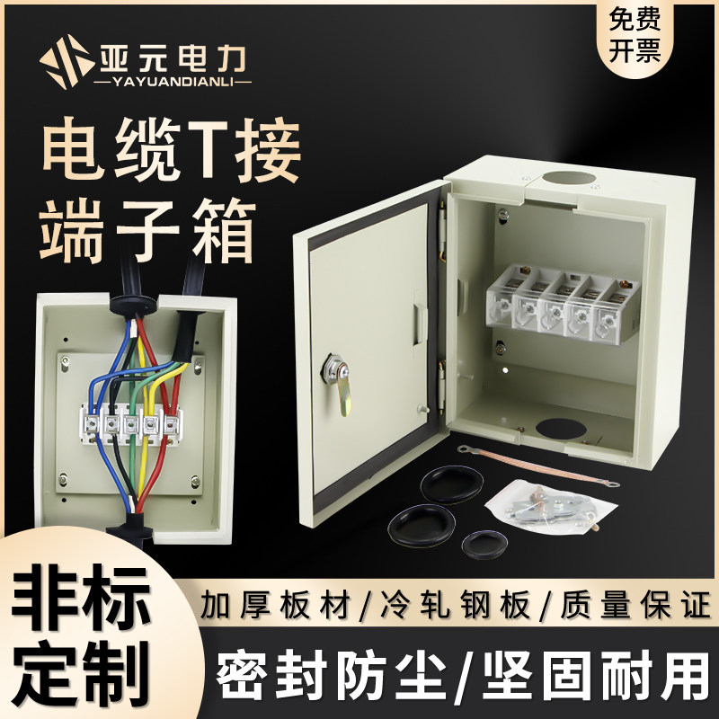 T接端子箱低压电缆分支箱大电流转接转化分线P箱t型铜排接线配电