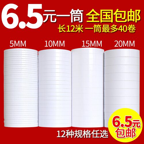 0.6CM双面胶0.9厘米两面胶6mm手工F胶带极细胶粘用品1.2CM双面胶