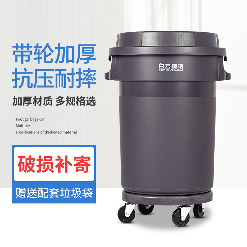 加厚大号圆形桶塑料80L带盖带轮子底座120升清洁收纳桶白云垃圾桶