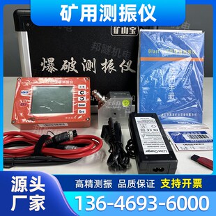矿用便携式测振仪爆破测振数据采集振动测试仪高精度